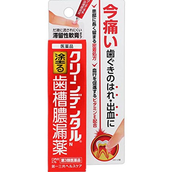 【第3類医薬品】クリーンデンタルN 8g ×10