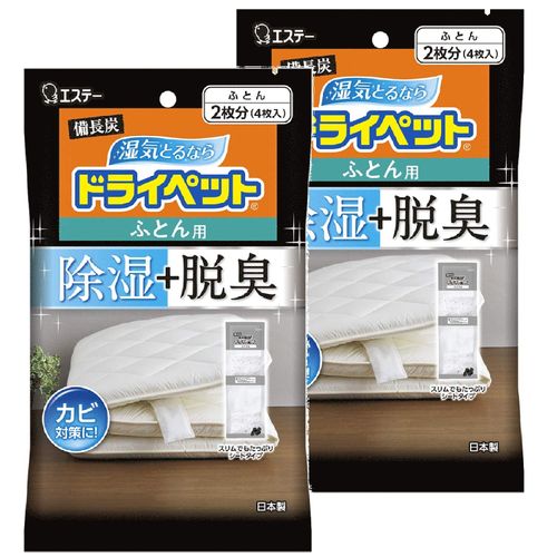 [Bulk Purchase] Binchotan Dry Pet Dehumidifying Agent for Futons, 4 Pieces x 2 Pieces (4 Duvets), Futon Moisture Remover