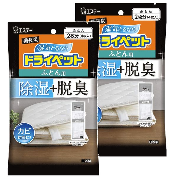 [Bulk Purchase] Binchotan Dry Pet Dehumidifying Agent for Futons, 4 Pieces x 2 Pieces (4 Duvets), Futon Moisture Remover