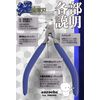 aurochs Ultra-Thin Blade Nipper, Single Edge, Precision tool, Senasuke model, Senasuke Blue