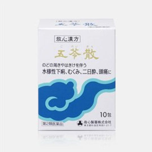【第2類医薬品】[救心漢方]五苓散 10包 ×2
