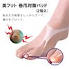 Alphax Nail Care, Nail Protection, Beautiful Foot Nail Protection Pad (Pack of 2), Made in Japan