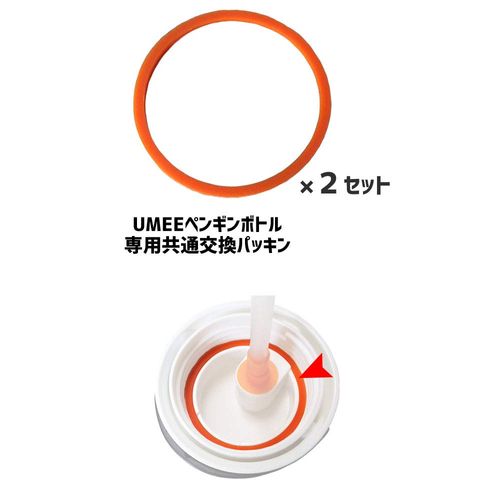 UMEE Penguin Cup Replacement Gasket 8.5 fl oz (240 ml) & 12.2 fl oz (360 ml), Common Replacement Parts
