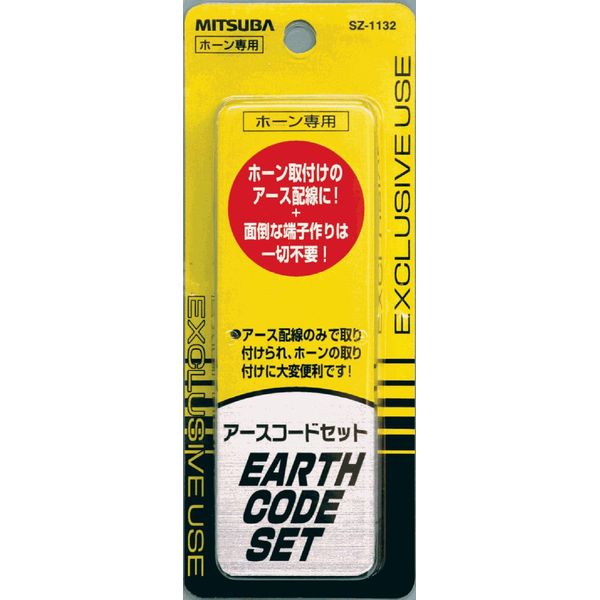 MITSUBA SZ-1132 Ground Cord Horn Easy Installation