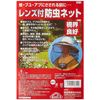 Safety 3 Insect Repellent Net with Lens SB-2