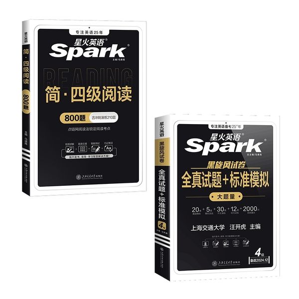 24下 星火英语四级真题+阅读