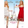 ル・ディヴォース/パリに恋して [DVD]