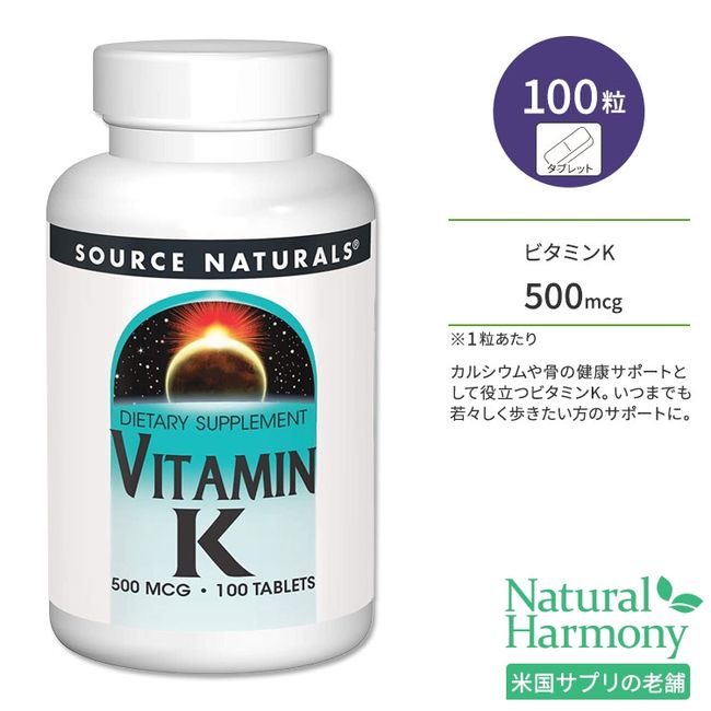 [Eligible for point increase★December 4th 20:00 - December 11th 2:00pm] Source Naturals Vitamin K 500mcg 100 Tablets Source Naturals Vitamin K Tablets Supplement Vitamin Phylloquinone Vitamin Supplement Healthy Bone Support Bone Health Strong Sturdy