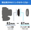 Kenko 82.0MM STEP-DOWN RING TO 67.0MM