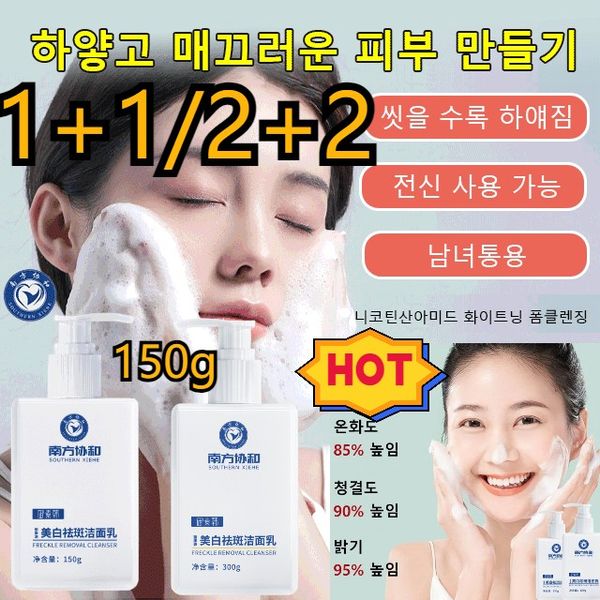 1+1/2+2 Whitening Foam Cleansing Nicotinamide Cleansing Foam 150g Dense foam with elasticity Easy to absorb, 150g*2