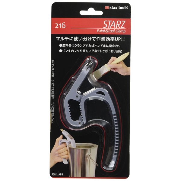 【stax tools】 216 STARZ - PAINT & TOOL CLAMP (Paint & Tool Clamp)***