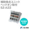 富士電機 Equipment Control Auxiliary Contact Unit