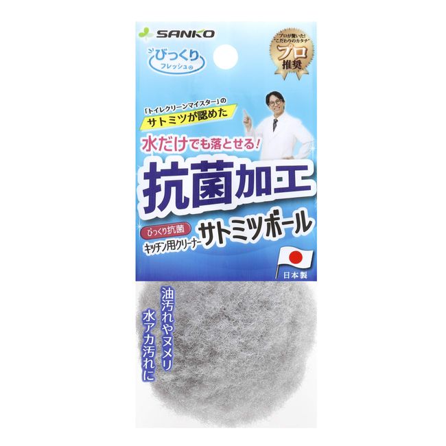 Sanko (Mitsuba) BA-60 Antibacterial Kitchen Cleaner, Satomitsu Ball, Surprise Fresh, Gray, Diameter Approx. 2.6 inches (6.5 cm)