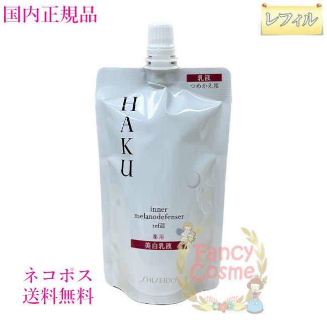 Shiseido HAKU Inner Melano Defenser &lt;&lt;Emilion/Refill&gt;&gt; 100ml<br> Quasi-drugs