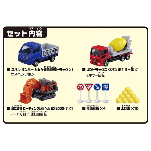 Takara Tomy Tomica Rocks Rumbling! Play with Big Construction Sites! Construction Vehicle Set