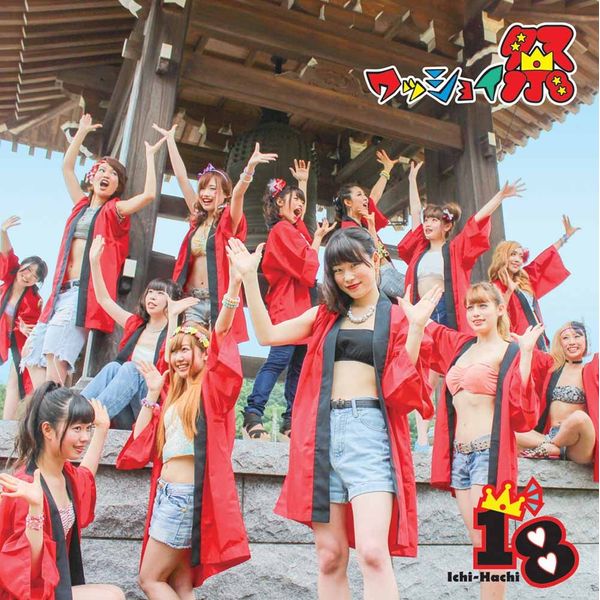 ワッショイ祭