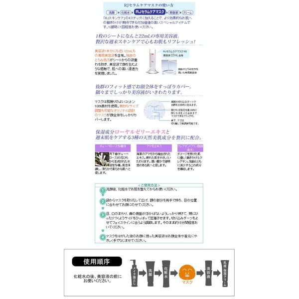RJ seramukea Mask Sheet Pattern, with Serum Mask 22ml Content X 5 Sheet