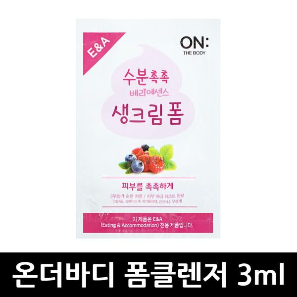 On the Body Foam Cleanser Berry Essence 3ml x 50 / Whipped Cream Disposable Whipped Cream Foam Travel Foam Cleansing Pouch Moisture-rich