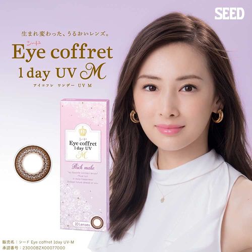 【遠視用】アイコフレワンデーUV【10枚入 リッチメイク PWR +2.00】カラコン 度あり EYE coffret 1day UV