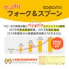 KJC Edison Mom (EDISONmama) Fork & Spoon BABY