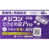 【第2類医薬品】メジコンせき止め錠Pro 40錠