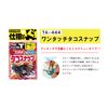 Owner Snap TA-444 One-Touch Taco Snap Double No. 72444