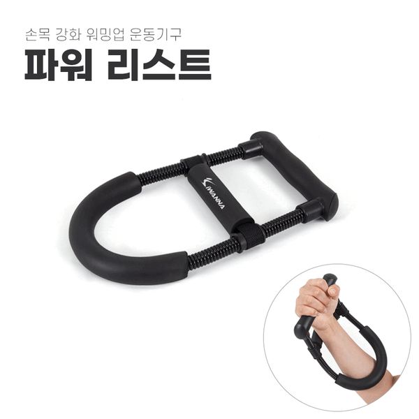 Power list wrist muscle strength machine wrist strength strengthening forearm muscle strength strengthening wrist strengthening exercise equipment, wrist strength strengthening equipment 1 pc