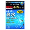 [2 drugs] New Rohto Shoseiryuto tablet II 80 tablets * Products subject to the self-medication taxation system