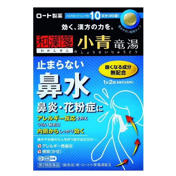 [2 drugs] New Rohto Shoseiryuto tablet II 80 tablets * Products subject to the self-medication taxation system
