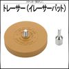 Tracer Eraser Pad Auto Motorcycle Exterior Sticker Removal