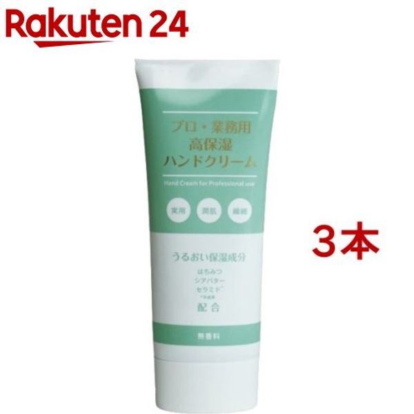 Highly moisturizing hand cream for professional/commercial use, unscented (60g*3 pieces set) [D-Fit]