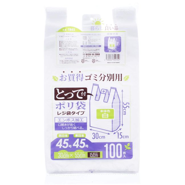 Household Japan TR45 Poly Bags, With Handles, for Trash Sorting, 100 Bags Per Pack, White: Approx. 11.8 x 21.7 x (gusset) 5.9 inches (30 x 55 x 15 cm)