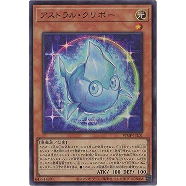 Yu-Gi-Oh! VJMP-JP201 Astral Goombo [Ultra Rare]