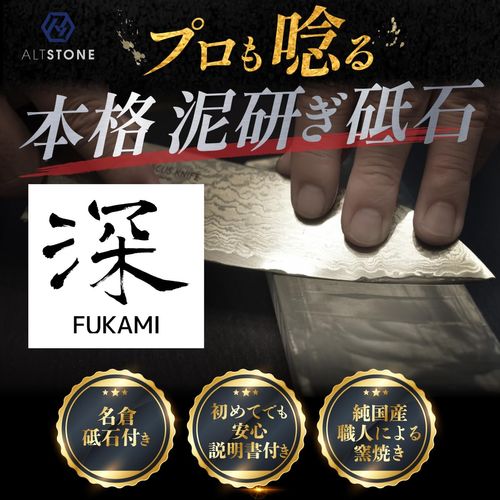 ALTSTONE "Deep FUKAMI" Knife Sharpener, Medium Whetstone, No. 1000, Ceramic Whetstone, Nagura Whetstone, Non-slip Mat, Made in Japan (Medium Sharpening, #1000)