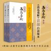 白话高岛易断（上下）