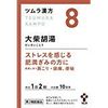 【第2類医薬品】ツムラ漢方大柴胡湯エキス顆粒 20包 ×2