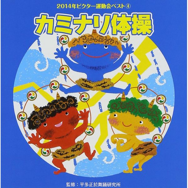2014年ビクター運動会ベスト(4)