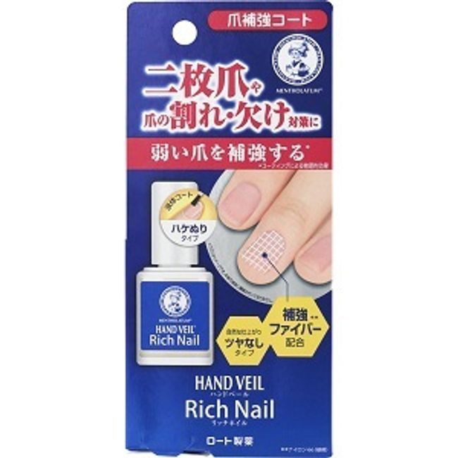 [Rohto Pharmaceutical] Mentholatum HV Rich Nail Nail Reinforcement Coat 10mL [Cosmetics]