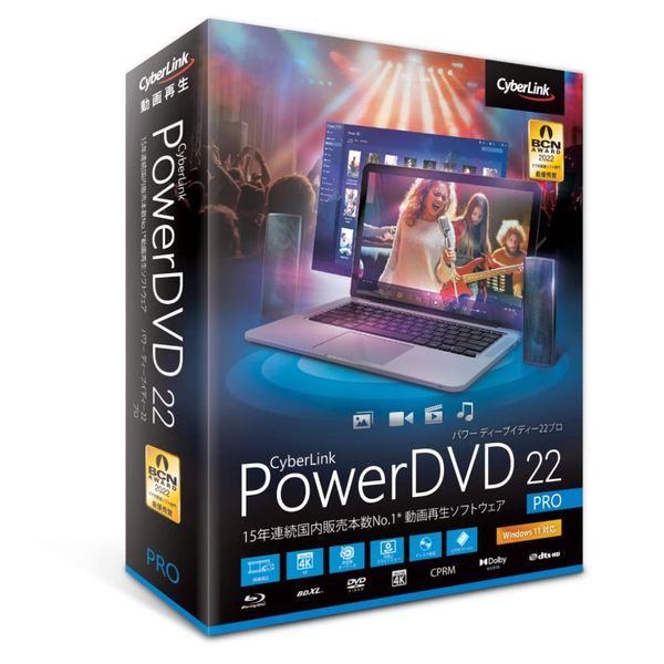 PowerDVD 22 Pro 通常版 | 7年連続 BCNアワード最優秀賞受賞製品 | 動画再生　DVD再生 ブルーレイ再生 | 永続ライセンス |