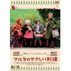 マルタのやさしい刺繍 [DVD]