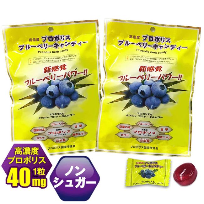 Propolice Candy Candy from Brazil Propolis High Concentration Blend, 2 Bags (2 Bags of Blueberry Candy)