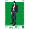 花より男子 VOL.4 [DVD]