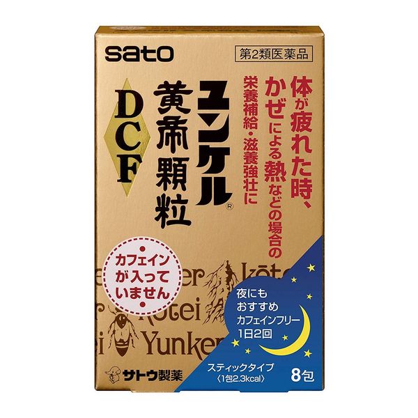 【第2類医薬品】ユンケル黄帝顆粒DCF 8包 ×5
