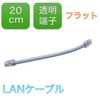 LAN Cable, Category 5e (Cat5e) Expansion Network Cable 8 Cores, Flat Cable with Crystal Head (20cm), 1 Piece
