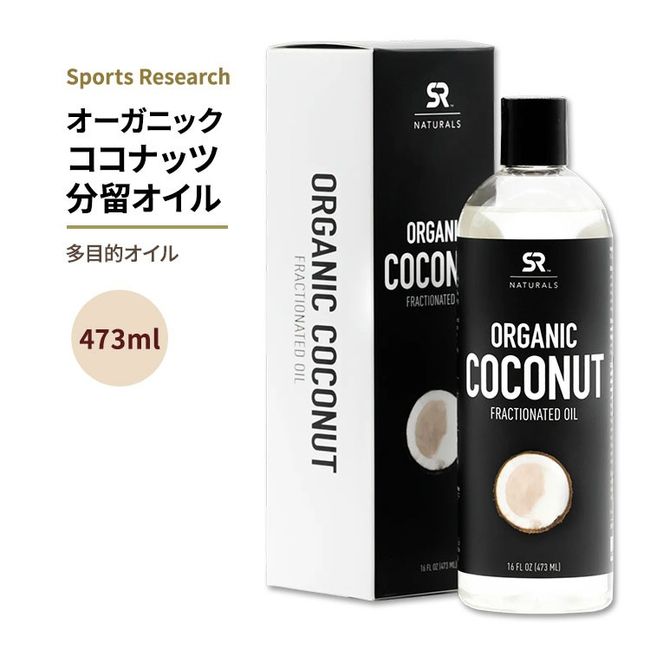 Sports Research Organic Fractionated Coconut Oil 473ml (16floz) Oil Sports Research SR Naturals Organic Fractionated Coconut Oil Multipurpose Oil