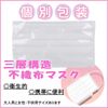 Three Layer Non-Woven Masks, Individually Packaged, Adult Size, 30 Count