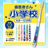 taisho pharmaceutical dentist elementary school regular pack of 12