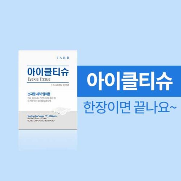 Iapp Eyelid Tissue Eyelid Cleaner Eye Cleaner