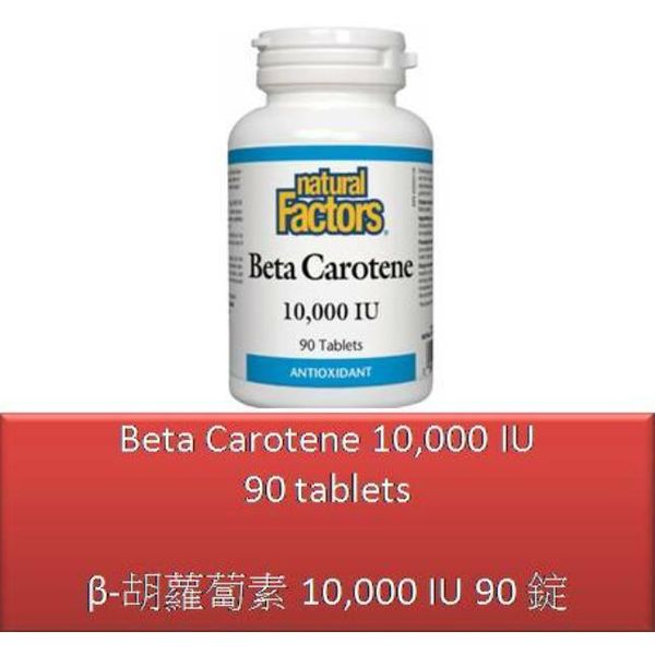 90 T Beta Carotene 10,000 IU / antioxidant - Natural Factors