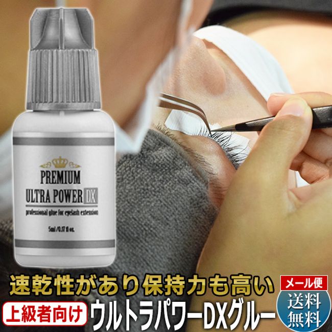 Ultra Power DX Glue 5ml Eyelash Extension Glue / D001